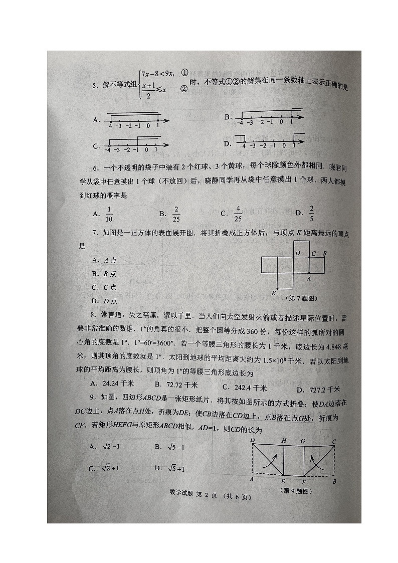 2023年山东省威海市中考数学真题试卷02