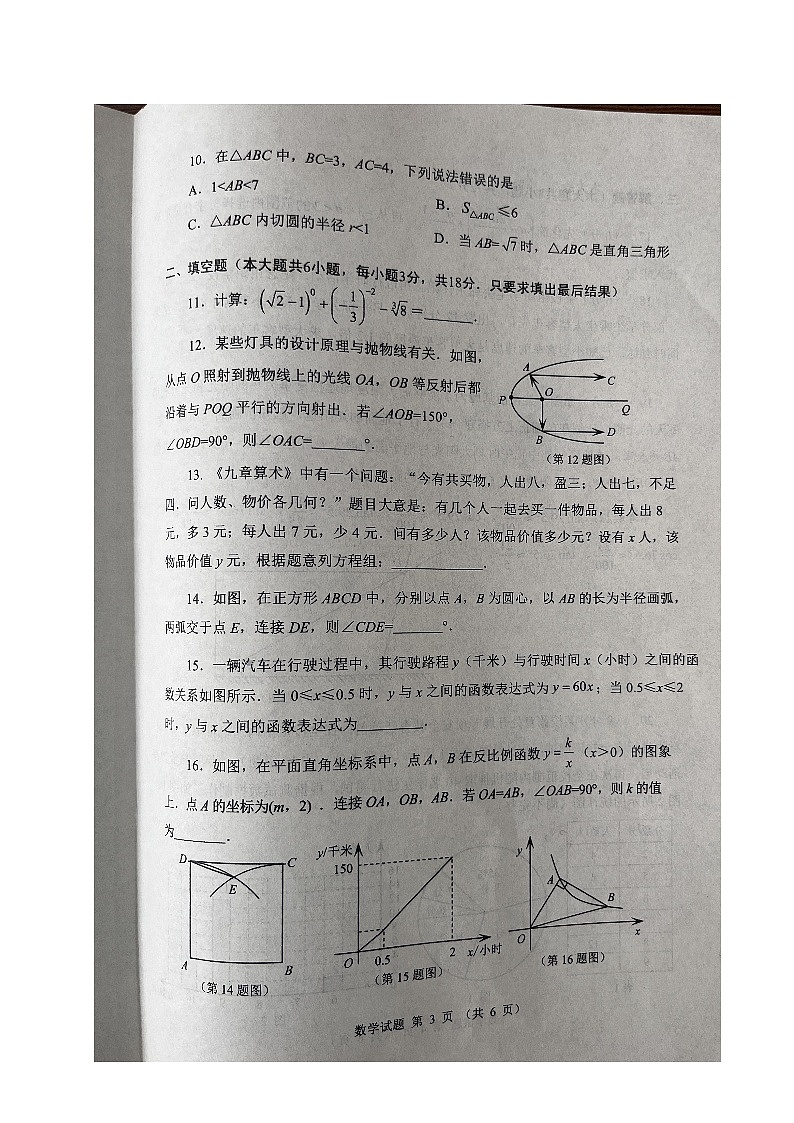 2023年山东省威海市中考数学真题试卷03
