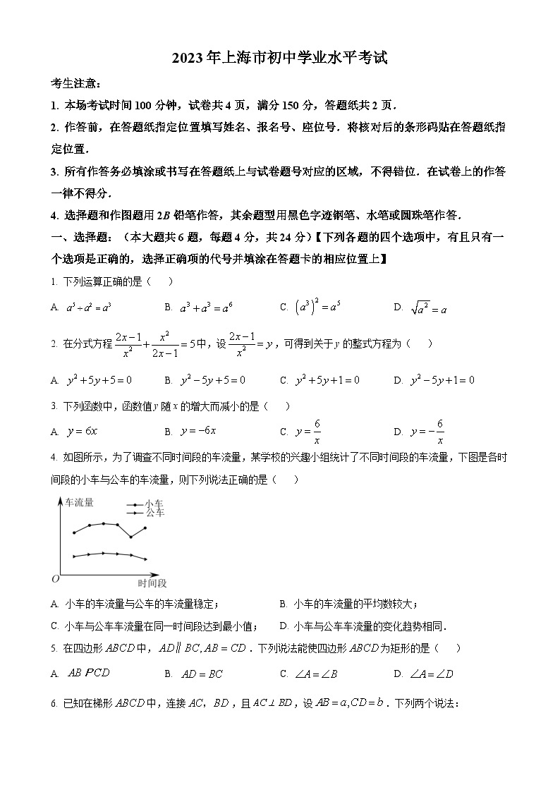 2023年上海市中考数学真题试卷01