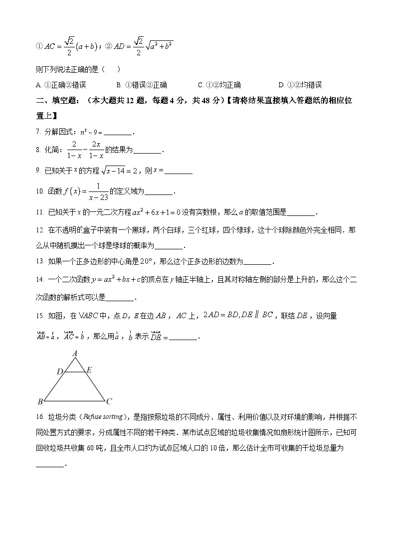 2023年上海市中考数学真题试卷02