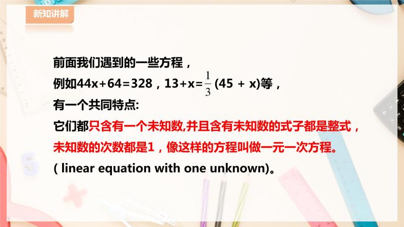【华师大版】七下数学  6.2.2解一元一次方程（课件+教案+学案）04