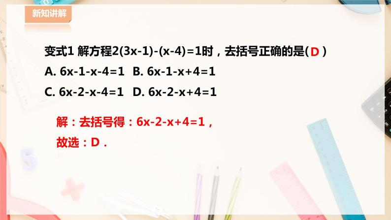 【华师大版】七下数学  6.2.2解一元一次方程（课件+教案+学案）06