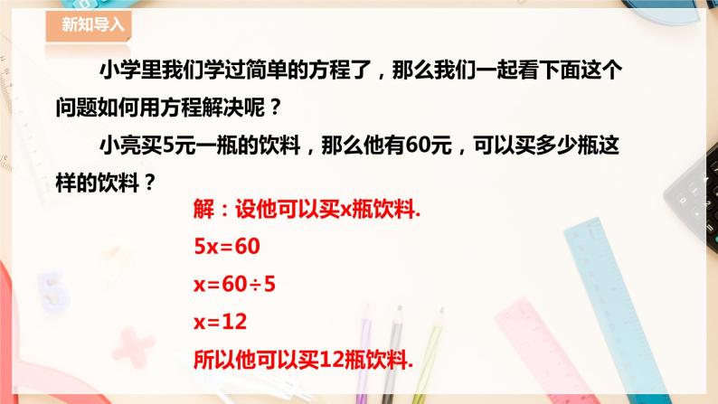 【华师大版】七下数学  6.1从实际问题到方程（课件+教案+学案）03