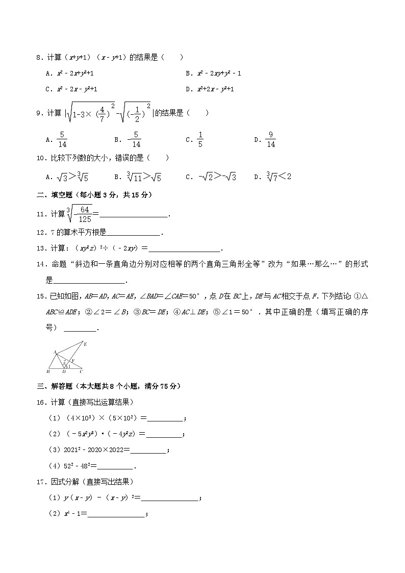 2021-2022学年河南省南阳市西峡县八年级上学期期中数学试题及答案第2页