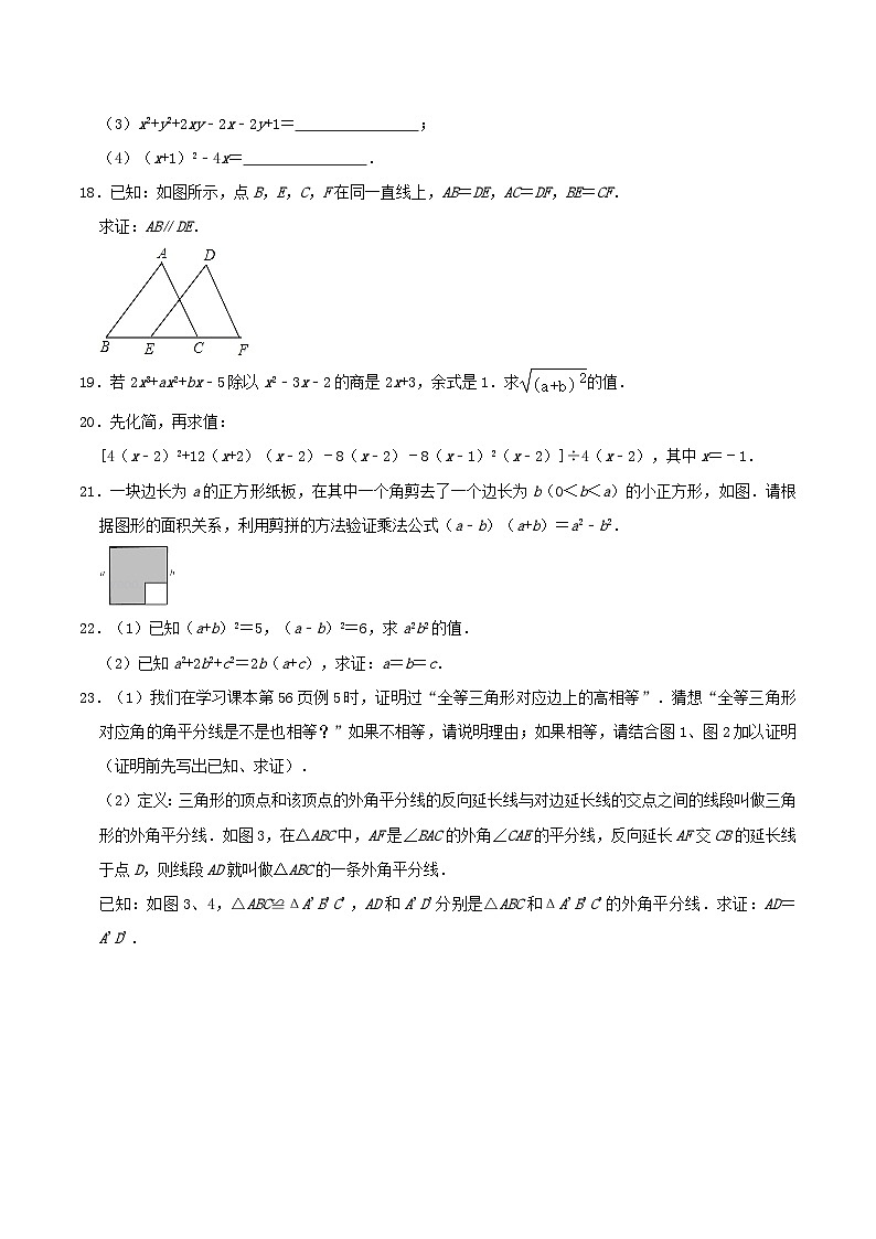 2021-2022学年河南省南阳市西峡县八年级上学期期中数学试题及答案第3页