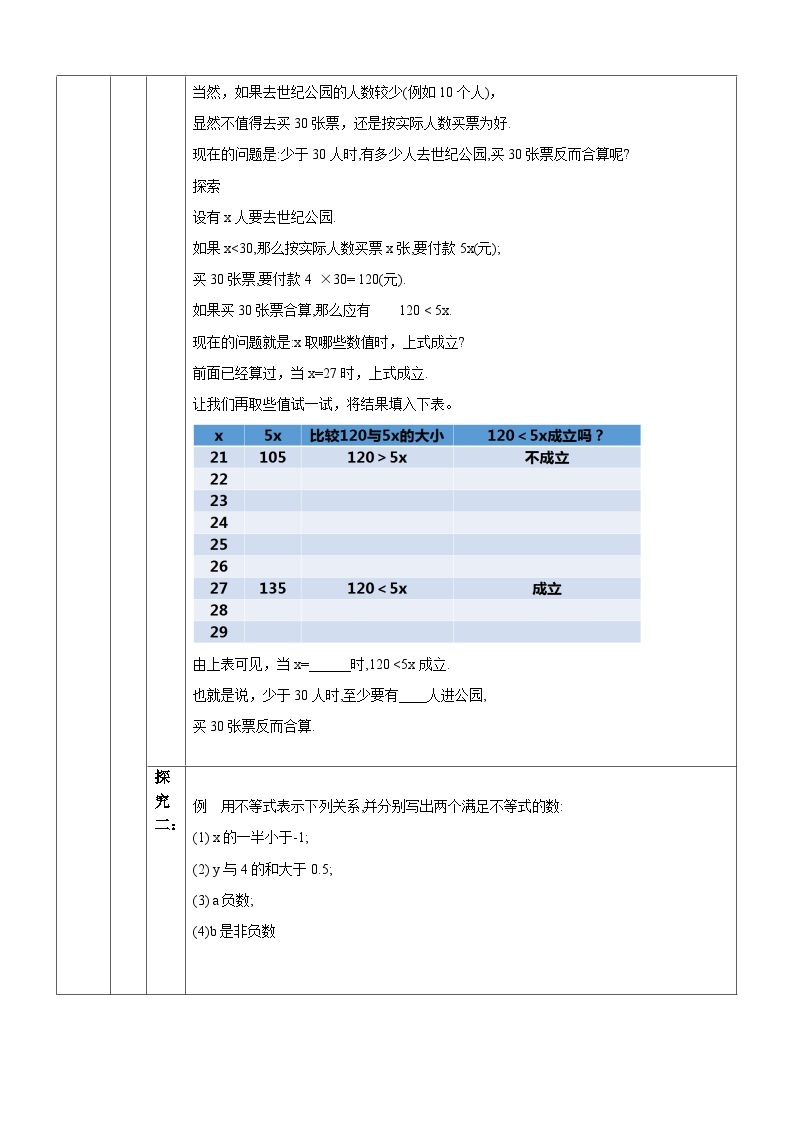 【华师大版】七下数学  8.1 认识不等式（课件+教案+学案）02