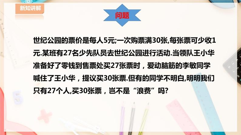 【华师大版】七下数学  8.1 认识不等式（课件+教案+学案）03