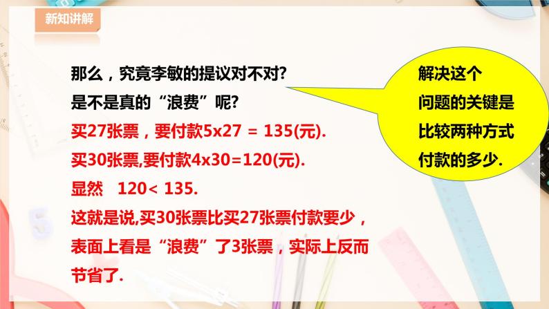 【华师大版】七下数学  8.1 认识不等式（课件+教案+学案）04