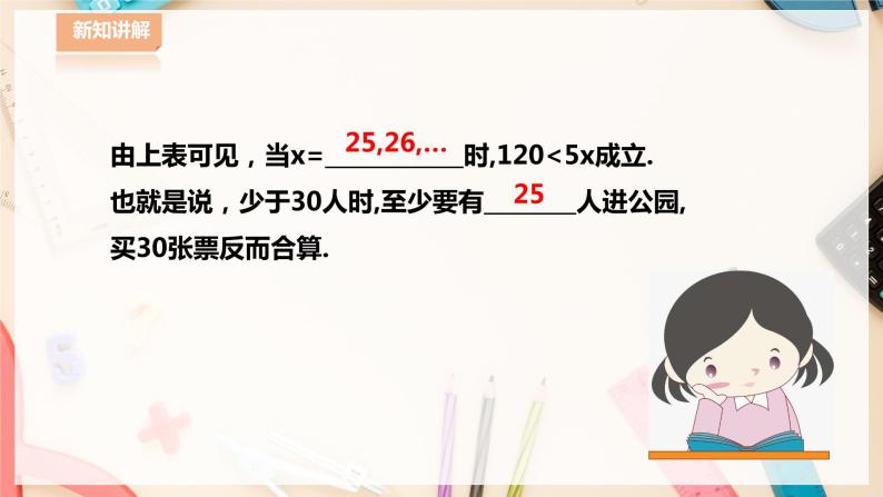 【华师大版】七下数学  8.1 认识不等式（课件+教案+学案）08