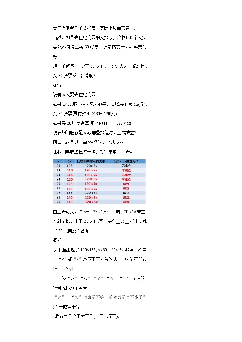 【华师大版】七下数学  8.1 认识不等式（课件+教案+学案）02