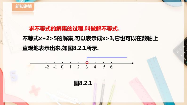 【华师大版】七下数学  8.2.1 不等式的解集（课件+教案+学案）06