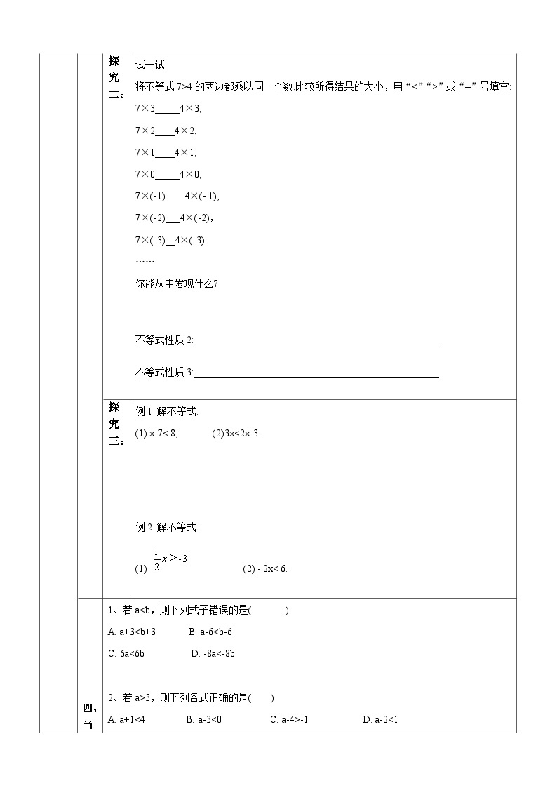 【华师大版】七下数学  8.2.2 不等式的简单变形（课件+教案+学案）02