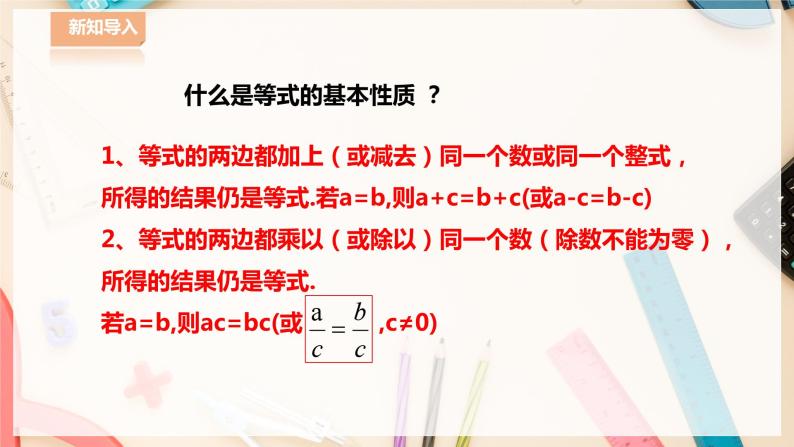 【华师大版】七下数学  8.2.2 不等式的简单变形（课件+教案+学案）02