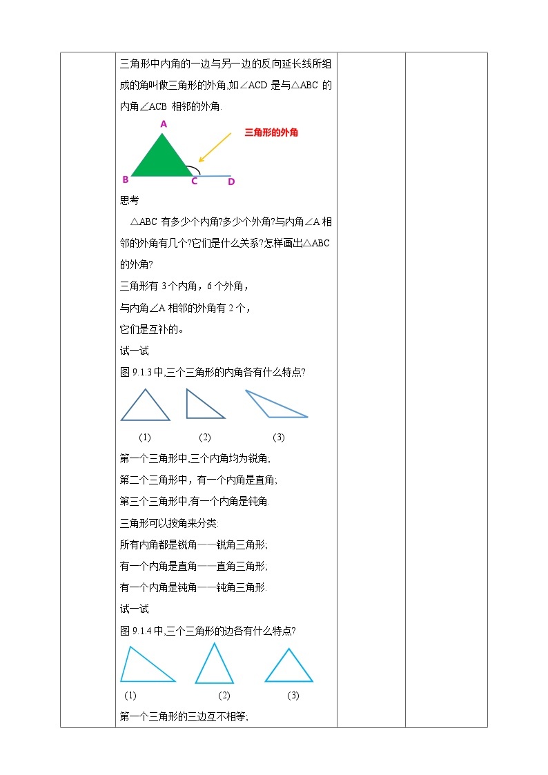 【华师大版】七下数学  9.1.1 认识三角形（课件+教案+学案）02