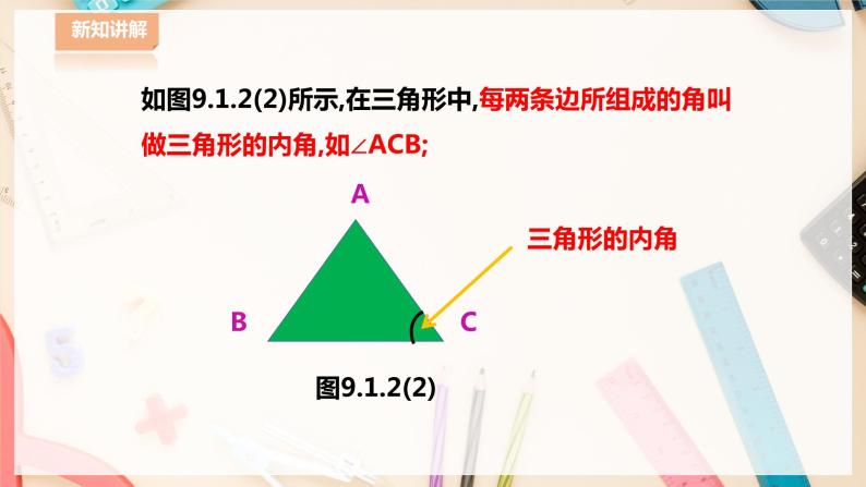 【华师大版】七下数学  9.1.1 认识三角形（课件+教案+学案）04