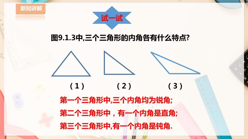【华师大版】七下数学  9.1.1 认识三角形（课件+教案+学案）07
