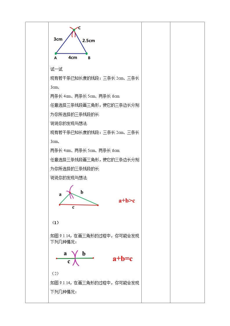 【华师大版】七下数学  9.1.3 三角形的三边关系（课件+教案+学案）02