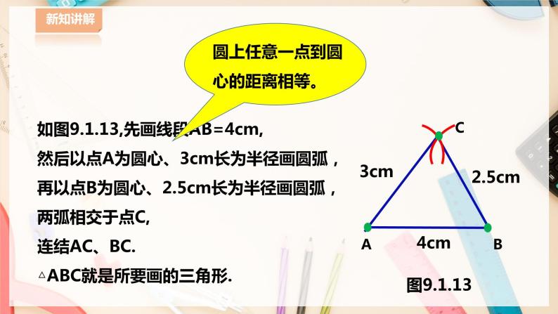 【华师大版】七下数学  9.1.3 三角形的三边关系（课件+教案+学案）05