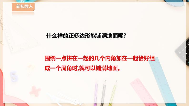 【华师大版】七下数学 9.3.2用多种正多边形铺设地面(课件+教案+学案)02