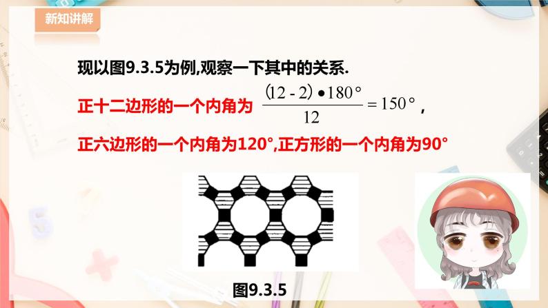 【华师大版】七下数学  9.3.2用多种正多边形铺设地面（课件+教案+学案）06