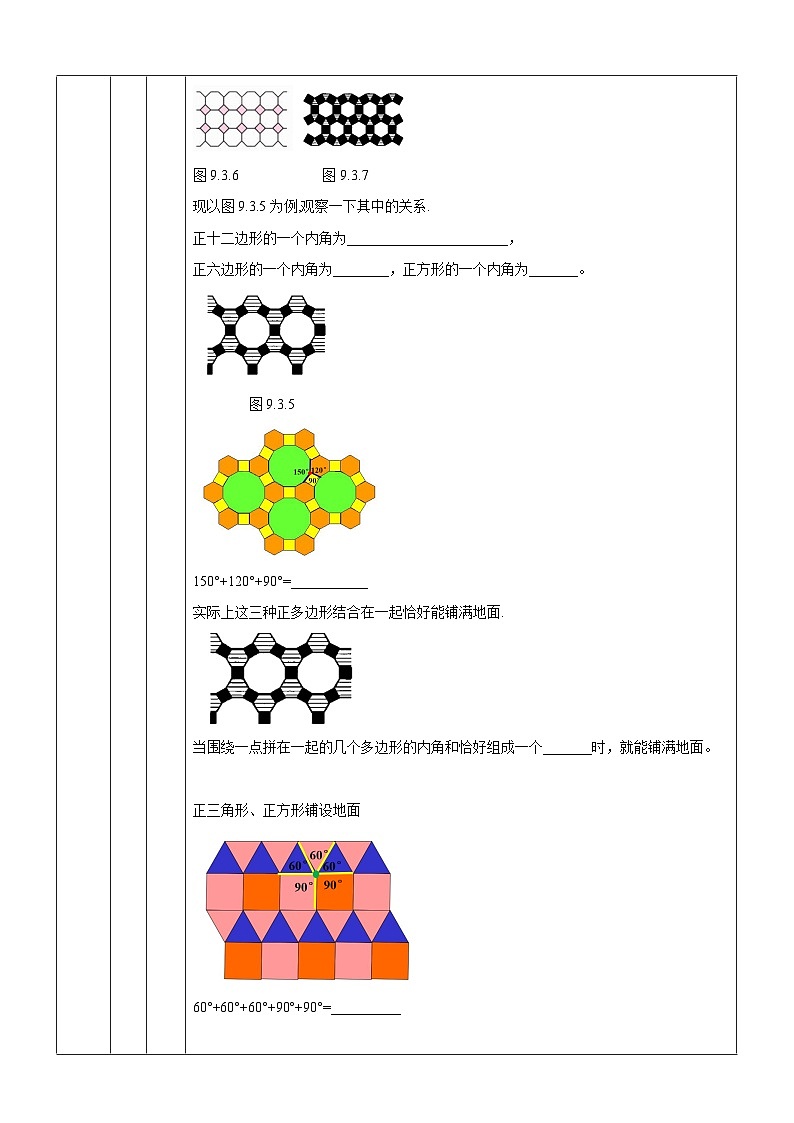 【华师大版】七下数学 9.3.2用多种正多边形铺设地面(课件+教案+学案)02