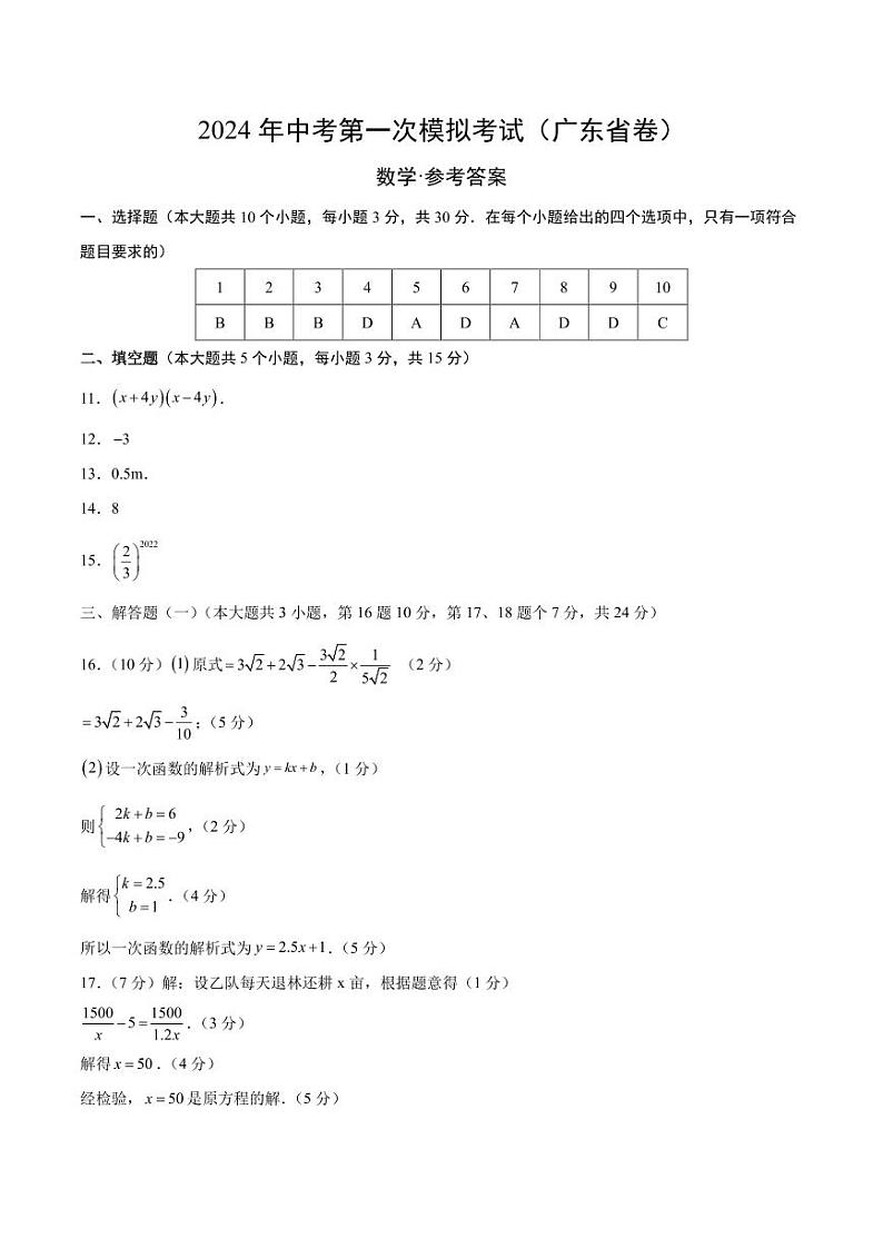 数学(广东省卷)(参考答案及评分标准)第1页