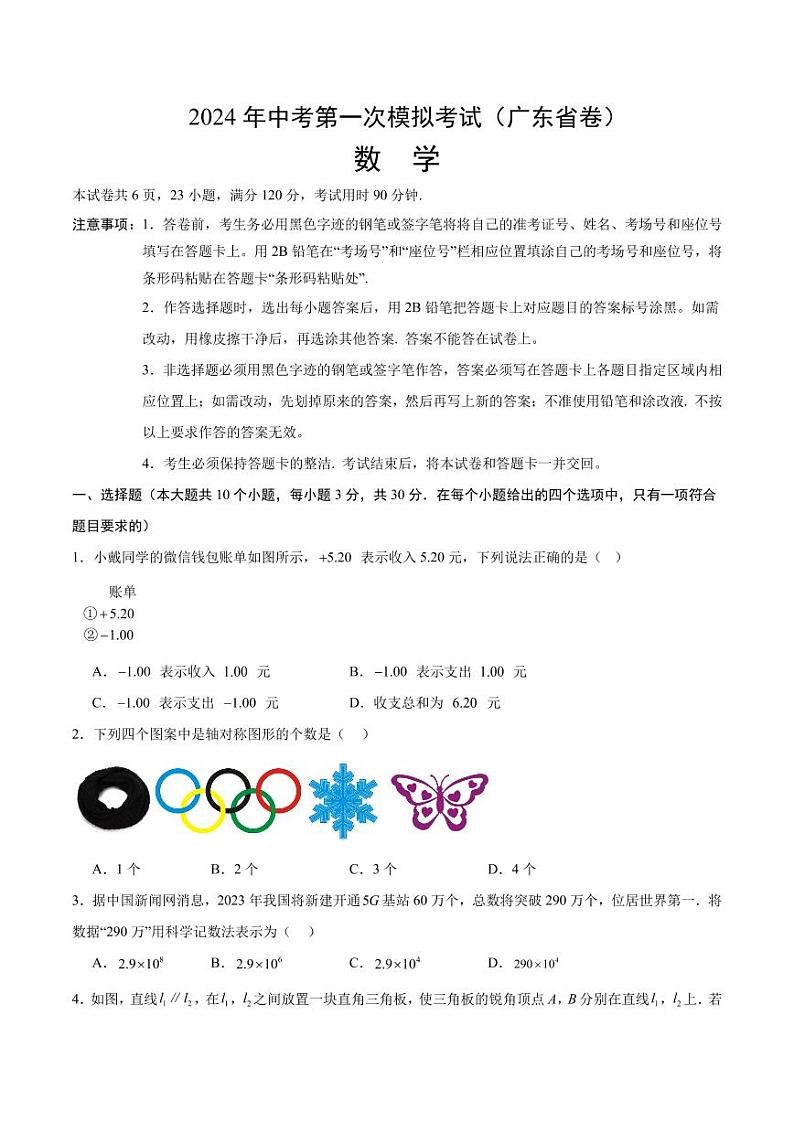 数学(广东省卷)(考试版A4)第1页