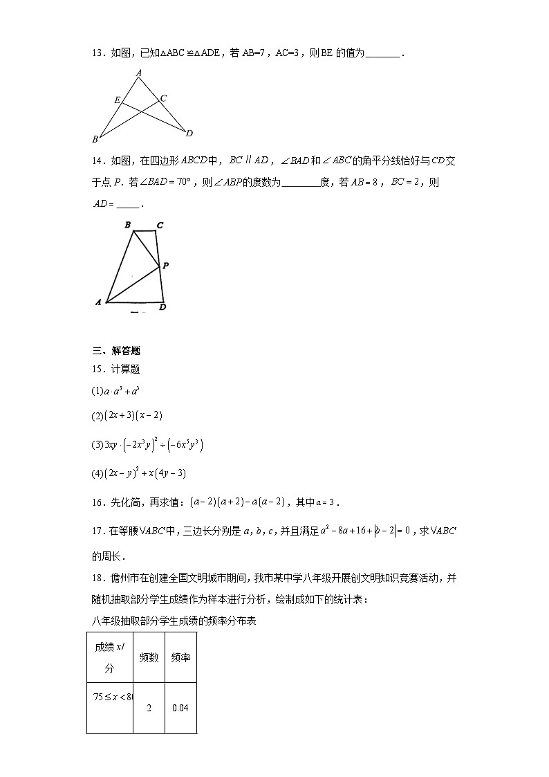 海南省儋州市2023-2024学年八年级上学期期末数学试题(含答案)第3页