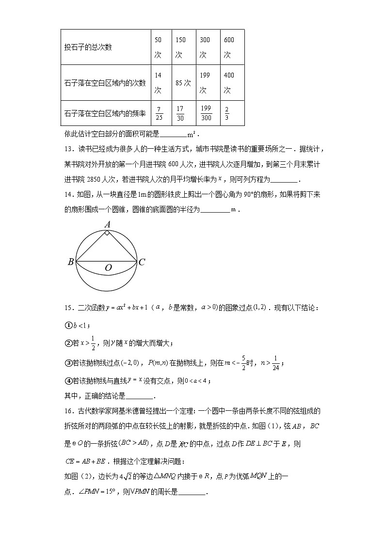 湖北省武汉市汉阳区2023-2024学年九年级上学期期末数学试题(含答案)第3页