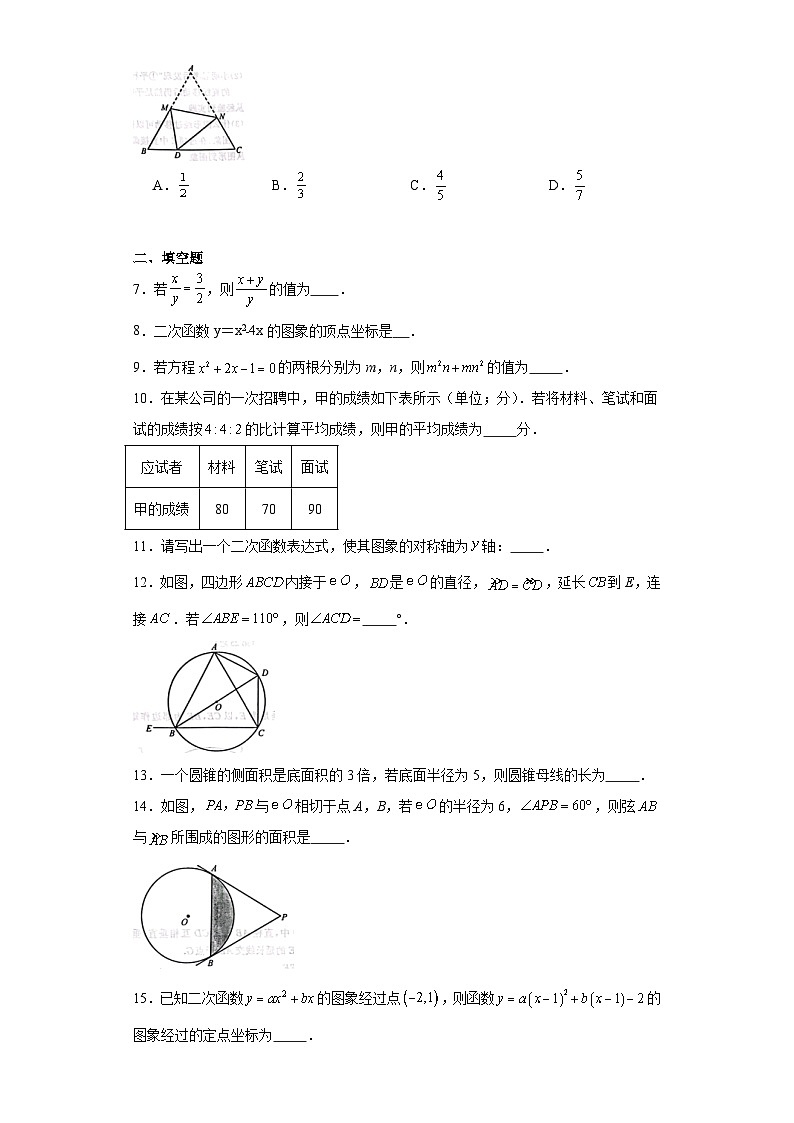 江苏省南京市鼓楼区2023-2024学年九年级上学期期末数学试题第2页