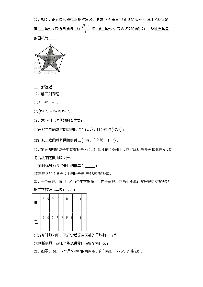 江苏省南京市鼓楼区2023-2024学年九年级上学期期末数学试题第3页