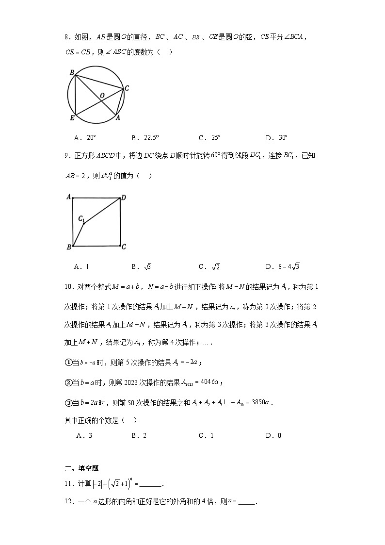 重庆市开州区2023-2024学年九年级上学期期末数学试题02
