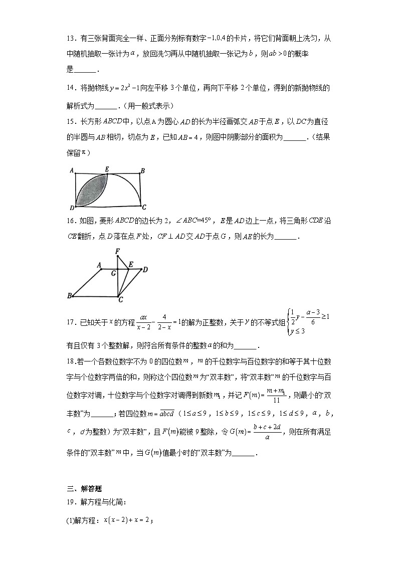 重庆市开州区2023-2024学年九年级上学期期末数学试题03