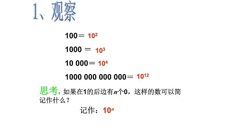 2.10科学记数法 课件 2023-2024学年北师大版数学七年级上册第5页