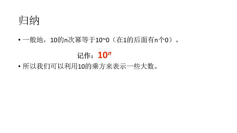 2.10科学记数法 课件 2023-2024学年北师大版数学七年级上册第6页