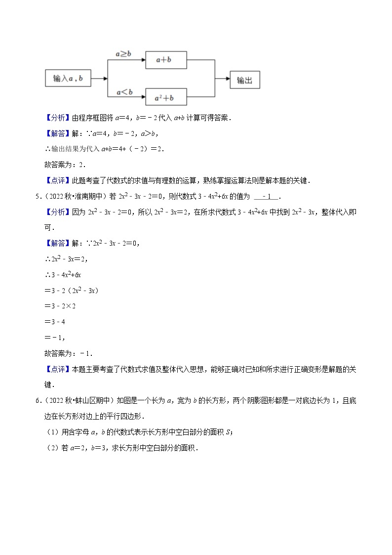 第2章 整式加减（易错必刷30题10种题型专项训练）-七年级数学上册同步讲义全优学案（沪科版）03