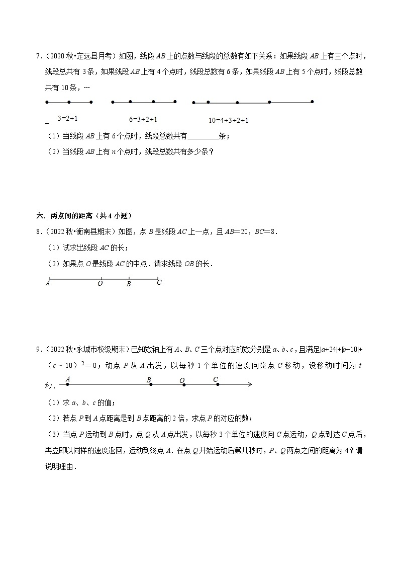 第4章 直线与角（压轴必刷30题11种题型专项训练）-七年级数学上册同步讲义全优学案（沪科版）03