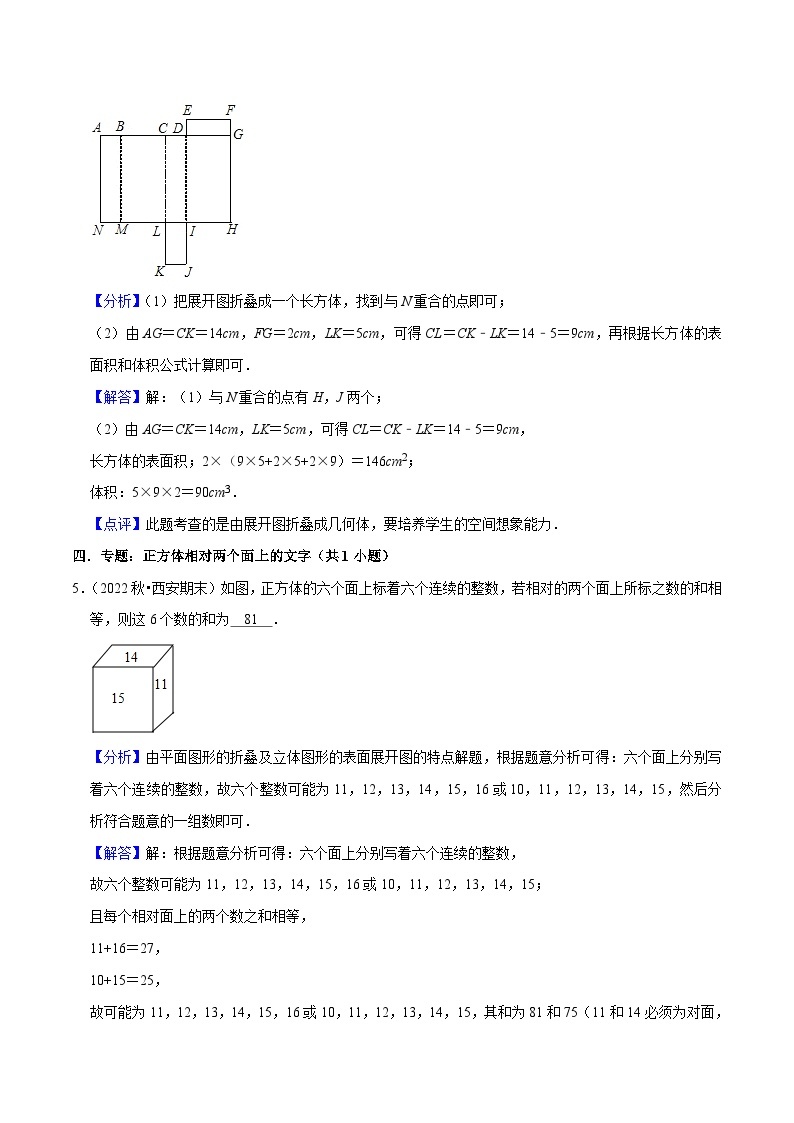 第4章 直线与角（压轴必刷30题11种题型专项训练）-七年级数学上册同步讲义全优学案（沪科版）03