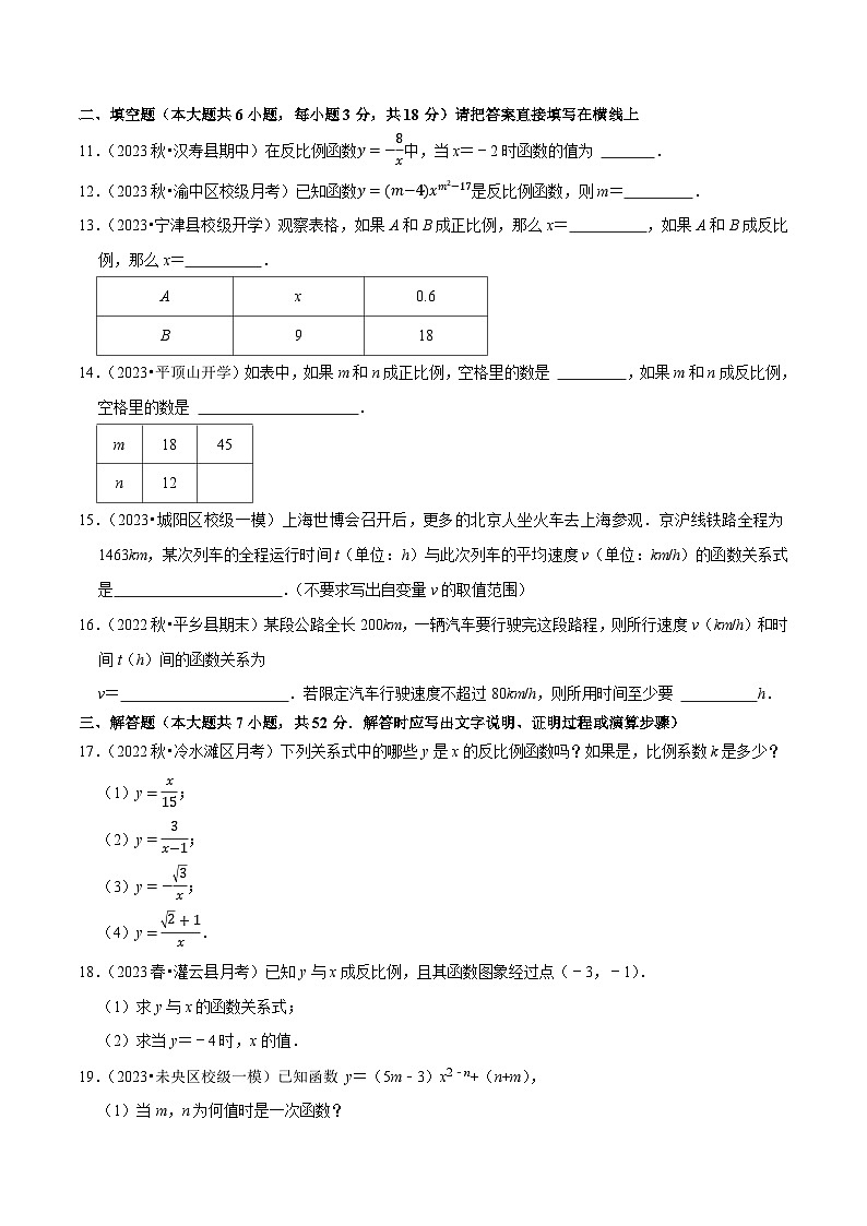 专题26.1反比例函数(限时满分培优训练)-九年级数学下册尖子生培优必刷题(原卷版)人教版第3页