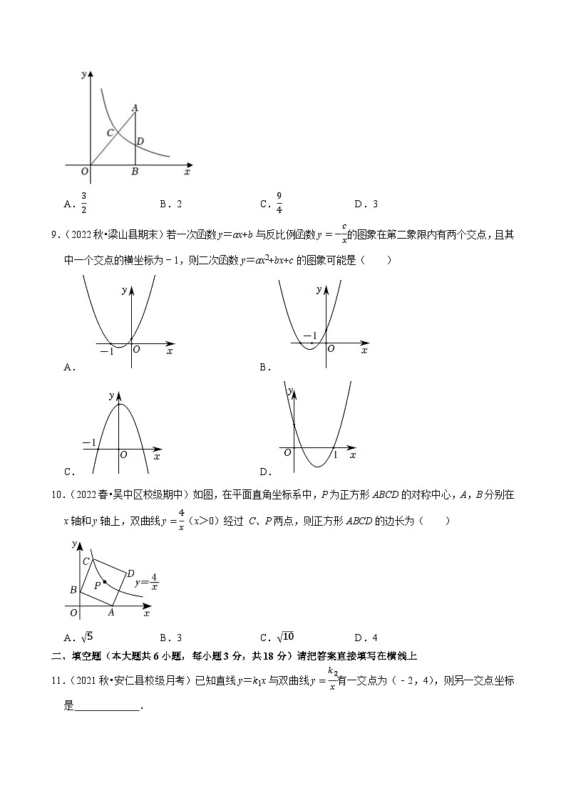 专题26.6反比例函数的对称性(重难点培优)-九年级数学下册尖子生培优必刷题(原卷版)人教版第3页