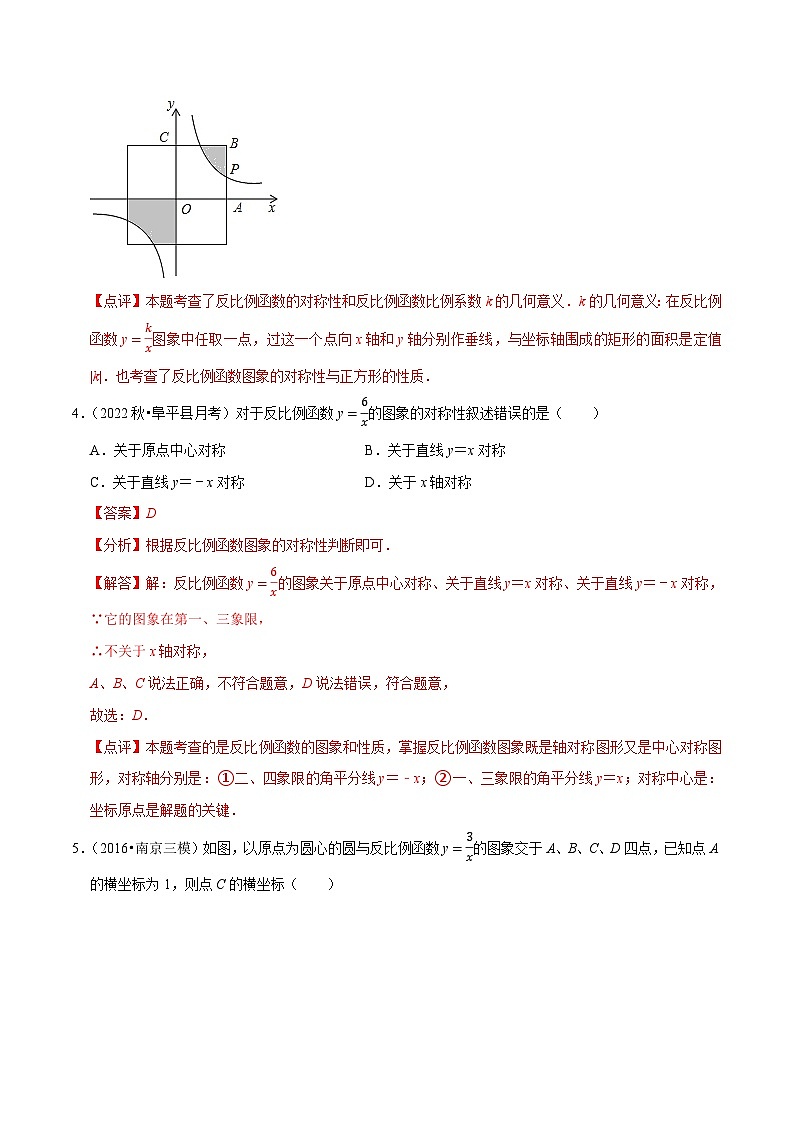 专题26.6反比例函数的对称性(重难点培优)-九年级数学下册尖子生培优必刷题(解析版)人教版第3页