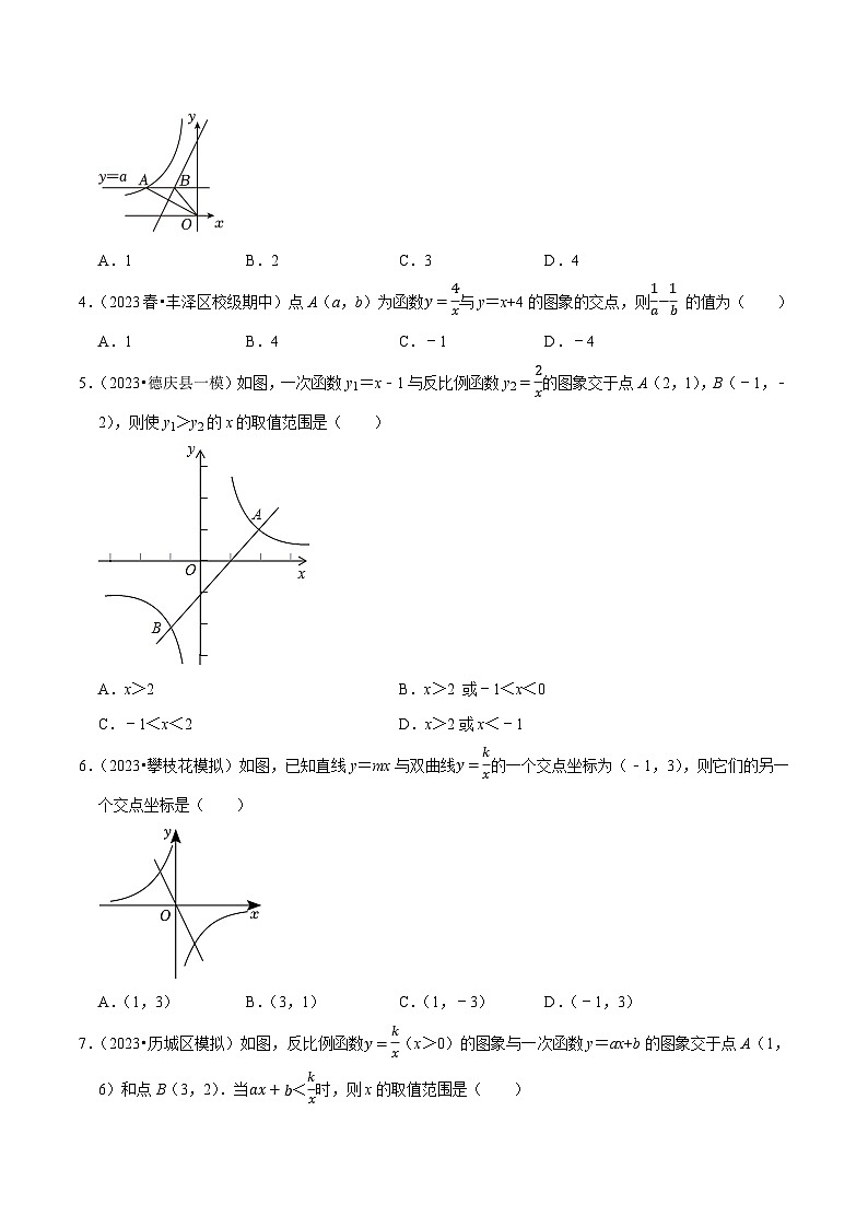 专题26.7反比例函数与一次函数交点问题(重难点培优)-九年级数学下册尖子生培优必刷题(原卷版)人教版第2页