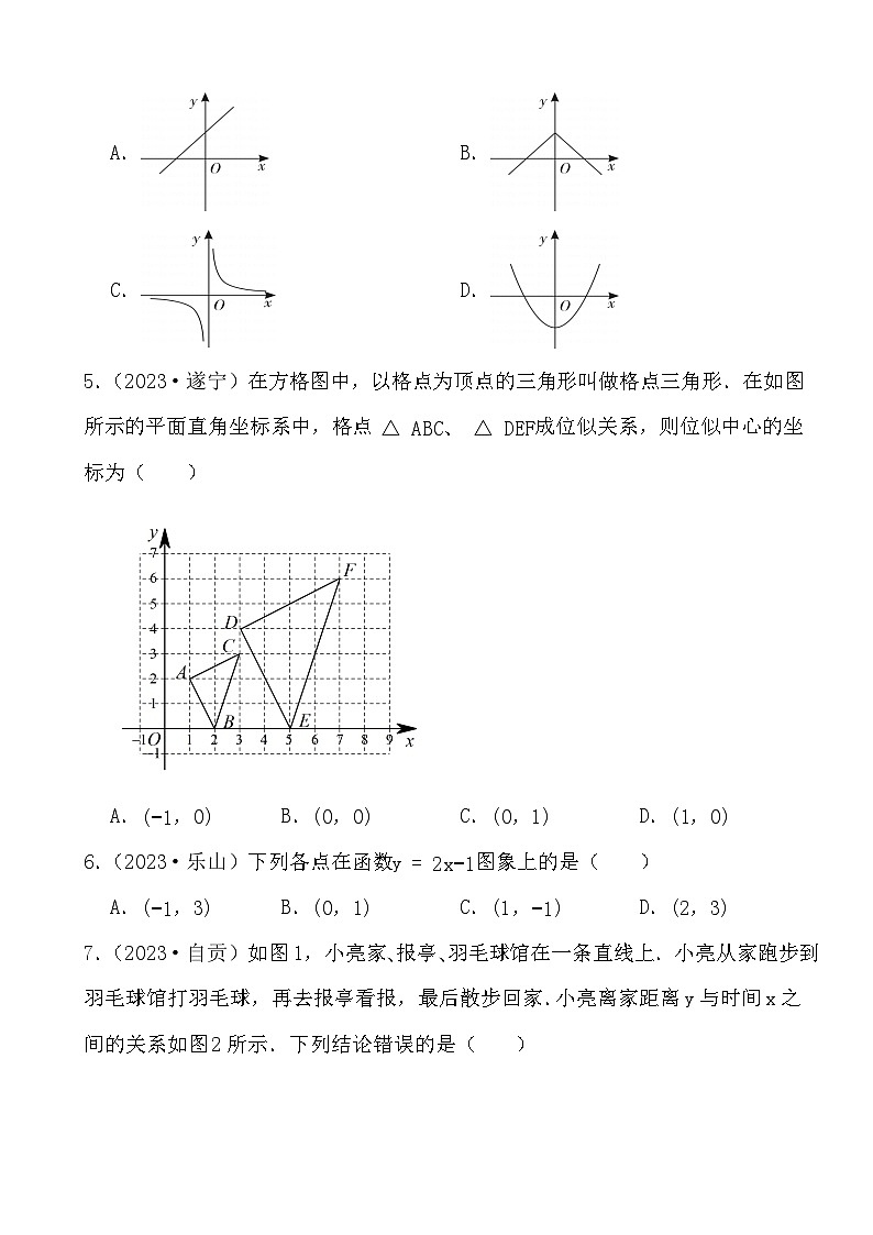 备战2024年中考数学二轮专题复习真题演练之一次方程(2)第2页