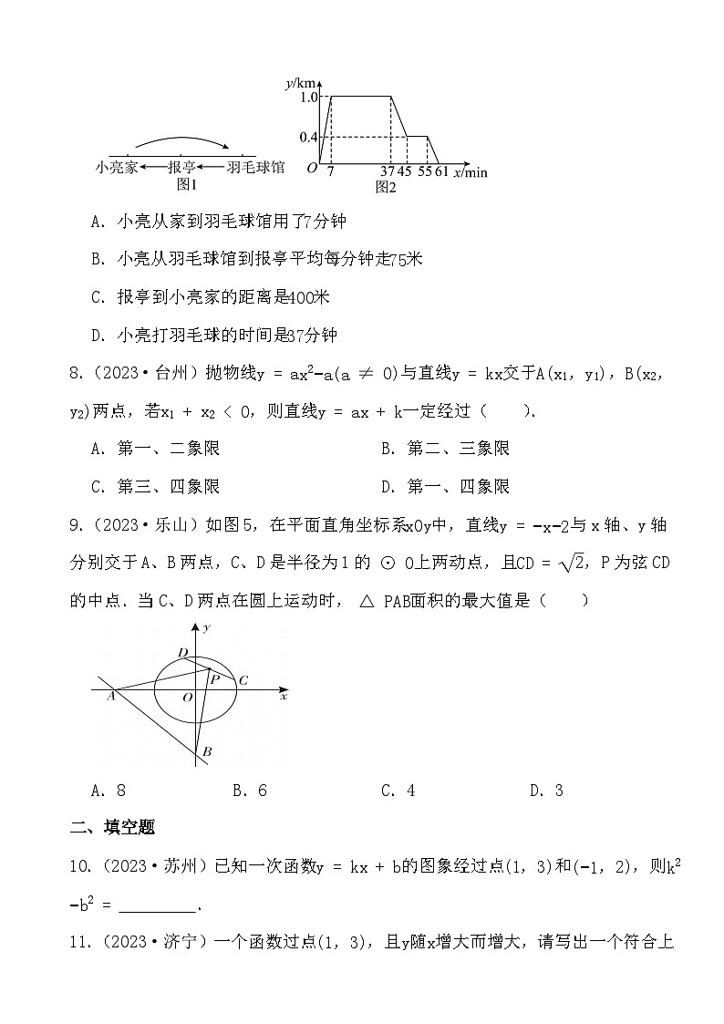 备战2024年中考数学二轮专题复习真题演练之一次方程(2)第3页