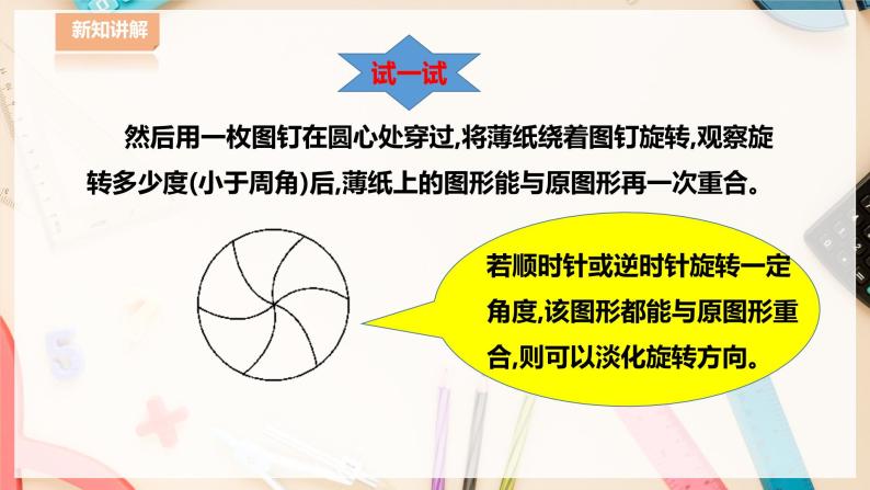 【华师大版】七下数学  10.3.3 旋转对称图形（课件+教案+学案）06