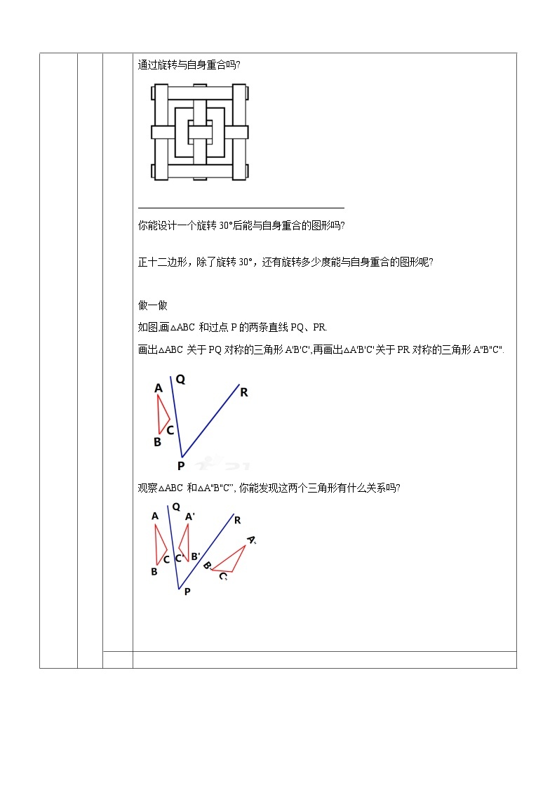 【华师大版】七下数学  10.3.3 旋转对称图形（课件+教案+学案）03