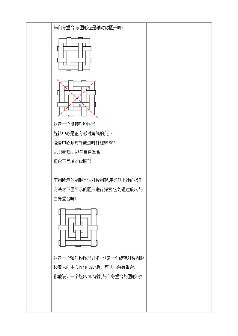 【华师大版】七下数学  10.3.3 旋转对称图形（课件+教案+学案）03