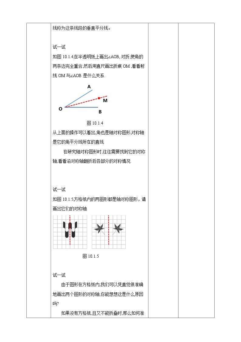 【华师大版】七下数学  10.1.2 轴对称的再认识（课件+教案+学案）02