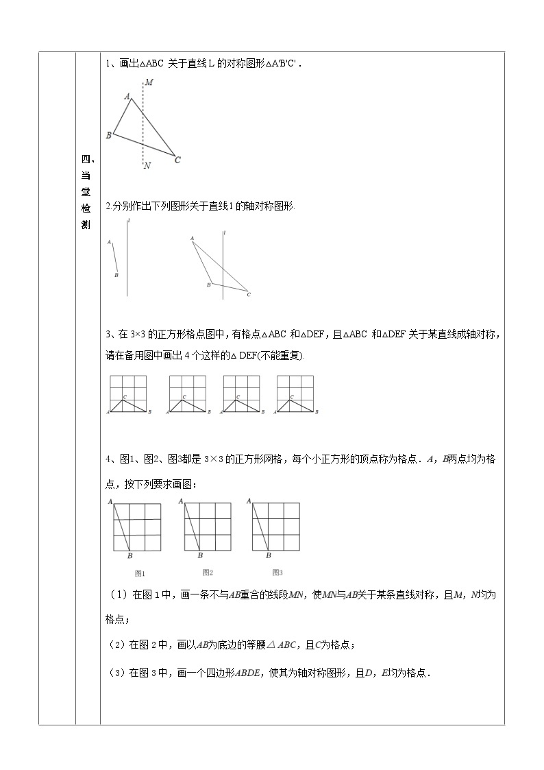 【华师大版】七下数学  10.1.3画轴对称图形（课件+教案+学案）03