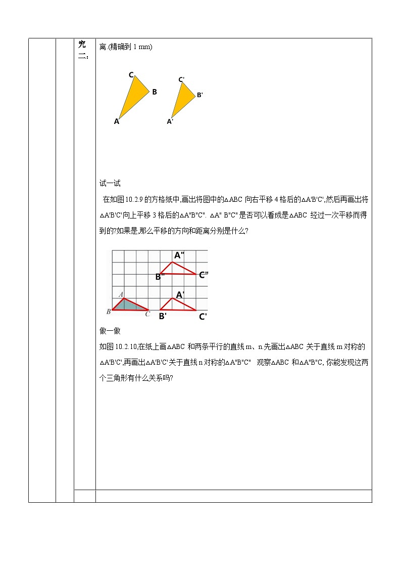 【华师大版】七下数学 10.2.2 平移的特征(课件+教案+学案)03
